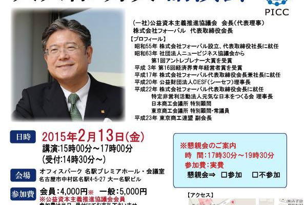 大久保秀夫 公益資本主義