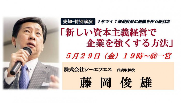 藤岡俊雄 PICC愛知特別公演